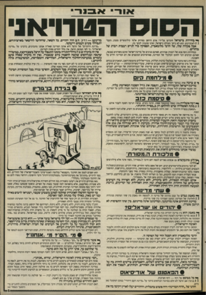 העולם הזה - גליון 2671 - 9 בנובמבר 1988 - עמוד 5 | אוו ־ א ס רי ה ט רוי אני ך * בחירות בישראל הוכרעו על־ידי אדם היושב במרחק אלפי קילומטרים ממנה, מעבר 1 1לאוקיינוס. הוא לא ביקר מעולם בישראל, ואינו מתכוון לבקר