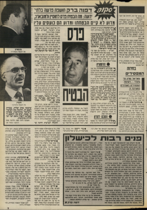 העולם הזה - גליון 2671 - 9 בנובמבר 1988 - עמוד 7 | או, בסופו של רבר, להדחת שני המנהיגים כאחד. לעומת זאת, אם ייכנסו לממשלת־אחדות, יינצל מעמדם. כאשר יהיו שרים בכירים, אי־אפשר יהיה להדיחם במיפלגתם. אין פירוש הדבר