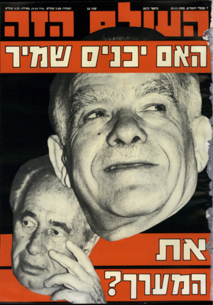 העולם הזה - גליון 2672 - 16 בנובמבר 1988