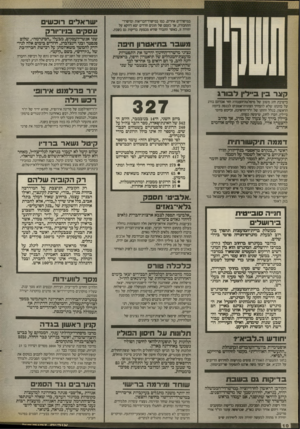העולם הזה - גליון 2672 - 16 בנובמבר 1988 - עמוד 10 | עסקים סי דיו ר ק שני אנשי-העסקים, מבעלי ״הסינרמה״ ,שלום סנסטר ובני וינצלברג, חוזרים כימים אלה לניר־יורק להמשך משא-ומתן על רכישת חברה-בת של ״ג׳ורדש״ ,בשם ״לקט״.