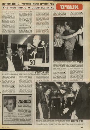 העולם הזה - גליון 2672 - 16 בנובמבר 1988 - עמוד 12 | איש־הטלוויזיה דן שילון, שהינחה את הדיון של אי־גוד־הפירסומאים, שעסק בניתוח מערכת־הבחירות מהיבטה הפיר־ איך אומרים כהנא בהודית? דנט אורדמן לא אוהבת שמנים סליחה,