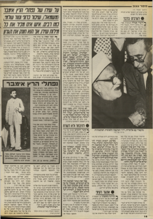 העולם הזה - גליון 2672 - 16 בנובמבר 1988 - עמוד 16 | ^ סיפור ע צוב (המשך מעמוד ) 15 פרים הערביים, והסתבר שהיא הזניחה אותם במשך כל השנים. לערבים נדבו ף* היעדר פעולה תנועתית אמי- תית ברחוב היהודי, ובגבור הריחוק בין