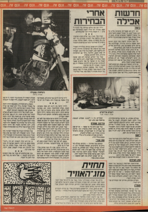 העולם הזה - גליון 2672 - 16 בנובמבר 1988 - עמוד 21 | ם זה1...גם זה...וגם זה...וגם זה...וגם זה...וגם זה...וגם זה...וגם זה...ונם זה...וגם 7ה1...גם חדשות אכילה בישול דבר ידוע הוא שאמריקה מתקרבת אלינו כל הזמן