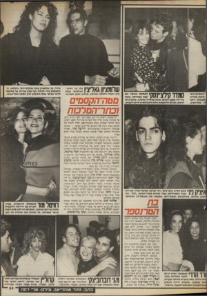 העולם הזה - גליון 2672 - 16 בנובמבר 1988 - עמוד 23 | ח־בקרוב רחב־ .זימת מולד ת׳ אופנאית היתה לה בתל״אביב. 1:ה עו סקת באיפור וגם ! | # 1 / 1קצתב מו סי ק ה׳ פגשה / 1 1141/ן / בי די ד ה מעצב־השיער מישל מרסייה