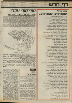 העולם הזה - גליון 2672 - 16 בנובמבר 1988 - עמוד 24 | שמעון ישראל הבטחות, הבטחות... יש לי הרגל מגנה המלוה אותי מזה שנים: אני גוזר ושומר כותרות פיקנטיות מתוך עתונים ישנים. הדמיון והמחשבה — כותרות שמגרות את ולפעמים