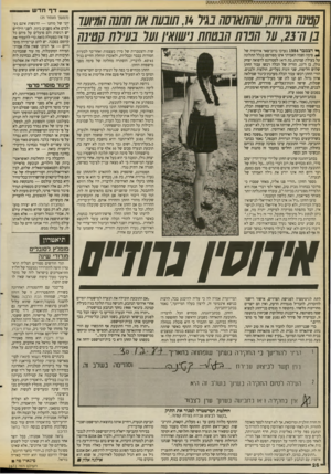 העולם הזה - גליון 2672 - 16 בנובמבר 1988 - עמוד 26 | 77/0/77,74 1׳\2 ₪1₪₪ ,777/7,1אח1׳₪ 177/7/7עך בן הי ,23 על הפוה הנ ₪ת נישואיו ועל בעילת קנוי ש ף* דצמבר 1984 נערכו ברוב־פאר אירוסיה של ^ סימה(שמה האמיתי אינו