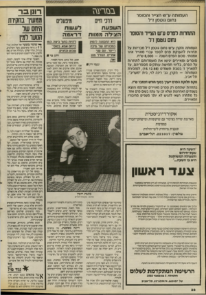 העולם הזה - גליון 2672 - 16 בנובמבר 1988 - עמוד 28 | העמותה ע״ש הצייר והסופר נחום גוטמן ז״ל התחרות לפרס ע״ש הצייר והסופר נחום נוטס! דל העמותה והקרן ע״ש נחום גוטמן ד ל מכריזות על תחרות ל ה ענ ק ת פרס לספר עברי