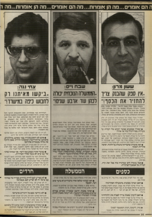 העולם הזה - גליון 2672 - 16 בנובמבר 1988 - עמוד 30 | ז ה אומר...מה הן אומרות...הה ה אומר ...הה הן *ומרות...מה עוזי ק רי שבח ו״ס: צח, וגה: ..אין סכק שהבנק צריך -הממשלה הנוכחית יכולה -ביקשו מגאיתנו רק להחן־ו את