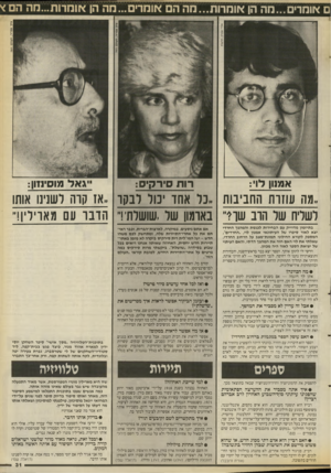 העולם הזה - גליון 2672 - 16 בנובמבר 1988 - עמוד 31 | ם אומרים...מה הן אומרות...מה הם אומרים ...מה הן אוחרות...הה הם * אמנון לוי: יגאל מוסינזון רות סיו־קיס: ,גגה עוזבת החביבות ״כל אחד יכול לבקר ״אז קוה דשנינו אותו