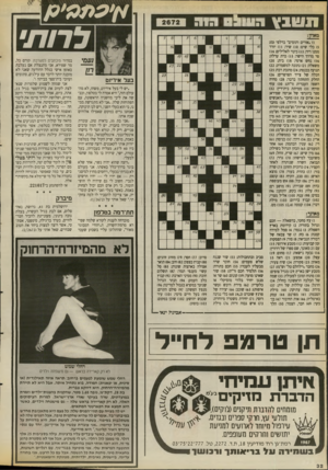 העולם הזה - גליון 2672 - 16 בנובמבר 1988 - עמוד 32 | א׳ עממ ״ נ / ונ שבץ 0110:1גו ג לרות׳ מאתן: . ) 1אורים ותומיס״ בדלפי(מ<; )5כלי שיט; )10 שיה )11 יורד ממנו ריר; )13 כינוי לאלילים; )14 סר מדרך הישר; )15 כרת