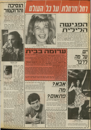 העולם הזה - גליון 2672 - 16 בנובמבר 1988 - עמוד 34 | 01111111] 101111110101 הנסיכה ! והדוקטור כל הזמן כותבים ומרכלים על נסיכות אירופיות שונות — מאנגליה, ממונאקו, ומעוד כמה ארצות. אבל על נסיכה אמיתית אחת, מספרד,