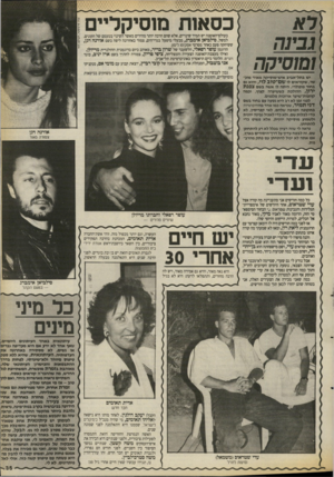 העולם הזה - גליון 2672 - 16 בנובמבר 1988 - עמוד 35 | כסאות מוסיקליים הקונים. של השינוי בטעמם מהירים הרבה שהם אלא י 1 מאשר יי׳** יותר ״י׳• י * שינויים,ן י• תמיד בעולם־האופנה — גבינה ומוסיהה למשל, סילביאן אימברג,