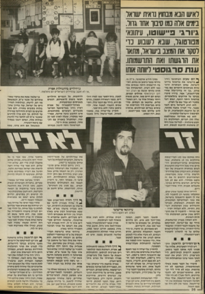 העולם הזה - גליון 2672 - 16 בנובמבר 1988 - עמוד 36 | לאיש הבא מבחוץ נראית שואל בימים אלה כמו סינון אחו גדול. גיורג׳ 1פ״שוטן1 ,עיתונאי מפורטוג;ל, שבא לשבוע נדי לסקר את המצב בישואל, מתאו את הדגשתו ואת התרשמותו. ענ