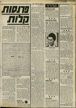 העולם הזה - גליון 2672 - 16 בנובמבר 1988 - עמוד 40 | — הנד וןי (המשך נועמ 1ד )5 קיימת מיום ליום באווירה של פחד, התלבטות והיסוסים. ראשה היה מודע לאפשרות שתיפול בכל רגע, אם יעשה צעד בלתי־זהיר. בלילות היה חולם