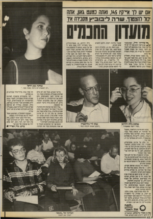 העולם הזה - גליון 2672 - 16 בנובמבר 1988 - עמוד 42 | אם יש לר איי־קיו ,145 ואתה כמעט גאון, אתה יכול להצטרף. שר ה ליבובי׳* מסבירה איר ך* שהייתי חייל, הסתכסכתי עם מישהו והוא אמר לח יש לך איי־קיו נמוך. אתה מטומטם!