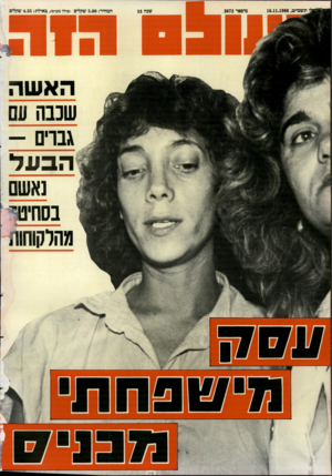 העולם הזה - גליון 2672 - 16 בנובמבר 1988 - עמוד 44 | לו תשמ׳׳ט16.11.1988 , מיססר 2672 המחיר 5.00 :שקלים (כולל מע״מז, באילת 4.35