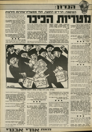 העולם הזה - גליון 2672 - 16 בנובמבר 1988 - עמוד 5 | 11*1171 הסיסמה: חרדים החוצה, תחי ממשלח־אחדוח חילונית נזנזדיות ¥ה מרגיז. זה מבחיל. זה מבהיל. ( ההתחרות הזאת בין שתי המיפלגות הגדולות וגרורותיהן על חסדי החרדים.