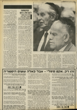 העולם הזה - גליון 2672 - 16 בנובמבר 1988 - עמוד 7 | ^ 888ך ההתקוממות לקראתה! צוד ל גוייס באופן מאסיבי. זאת היוזה המחמאה הגדולה ביותר. הנשיא וראש־הממשלה באזכרה לחיים וייצמן כיפוח, קריש, מחיר היושב בברוקלין