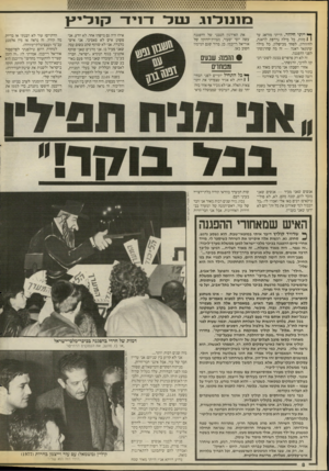 העולם הזה - גליון 2672 - 16 בנובמבר 1988 - עמוד 8 | 1יד־ קן ליץ מננולוג של1־ ^ ייתי חיוור. הייתי מודאג ער 1 1מוות. כל מילה נרדפת לדאגה, לחיוורון, לפחד מכישלון, כל מילה שתתאר דאגה — זה מה שהרגשתי לפני ההפגנה. זה
