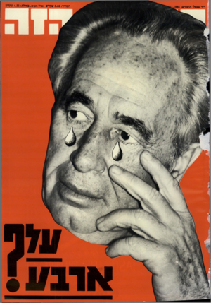 העולם הזה - גליון 2673 - 23 בנובמבר 1988