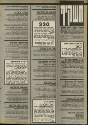 העולם הזה - גליון 2673 - 23 בנובמבר 1988 - עמוד 10 | פסלי לאילת סימפוזיון בינלאומי ראשון מסוגו, יתקיים באילת בחודשים ינואר־פברואר, ובאירגונה של הפסלת יעל ארצי מקיבוץ שדות-ים. בין הפסלים שיגיעו לסימפוזיון יהיו גם