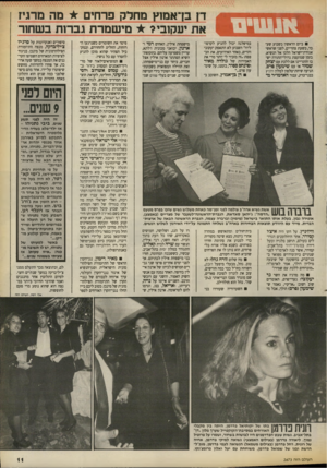 העולם הזה - גליון 2673 - 23 בנובמבר 1988 - עמוד 11 | ביום הראשון בשבוע שעבר, בשעת צהריים, לפני שראשי אגודת־ישראל הלכו אל הנשיא, בזמן שמועצת גדולי־התורה ישבו והתדיינו אם ללכת עם יצחק שמיר או עם שימעון טרם, הגיעה
