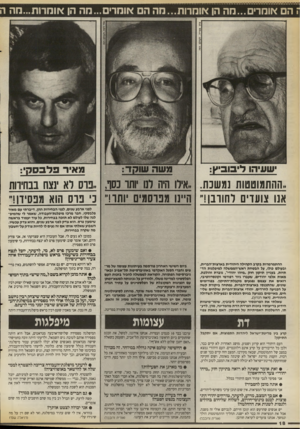 העולם הזה - גליון 2673 - 23 בנובמבר 1988 - עמוד 18 | ק הם אומרים...מה הן אומרות...מה הם אוחד מה הן <יווחרות...חה ה ,.ההתמוטטות נ 8שנח., .אילו חיה לנו ותו נסו ,״פרס לא ינצח בבחירות אנו צועדים לחורבן!״ היינו