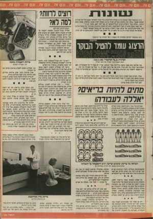 העולם הזה - גליון 2673 - 23 בנובמבר 1988 - עמוד 21 | ם זה ...וגם זה...וגם זה...וגם זה...וגם זה ...וגם זה...וגם זה...וגם זה...וגם ז ה..ונ ם זה1...ג ע 11נ 1ת ב־ 15 בנובמבר טסתי במטוס ארקיע מאילת לתל־אביב. מייד אחרי