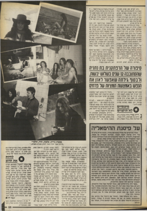 העולם הזה - גליון 2673 - 23 בנובמבר 1988 - עמוד 25 | ״הוא הקדיש שש שנים משנותיו האחרונות לחיפוש פרחים, אשר יוכלו לעזור לאיזון מצבים נפשיים שונים. הוא היה אדם רגיש מאוד — הסתובב בשדות, הרגיש את האנרגיות השונות של