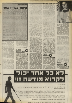 העולם הזה - גליון 2673 - 23 בנובמבר 1988 - עמוד 26 | נורית מצאה את עצמה (המשך מעמוד )25 נוכחתי לדעת שהיא רגועה הרנה יותר מהמצב שבו זכרתי אותה — כמצב כמעט מתמיד של היסטריה. היא סיפרה לי מה קורה במקום. היו שם הררים