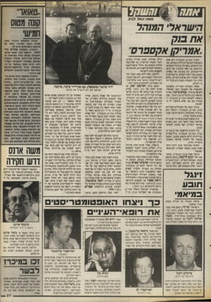 העולם הזה - גליון 2673 - 23 בנובמבר 1988 - עמוד 27 | אתההש חל .טאואר׳ קונה מטוס חמישי מאת •גאל לביב הישראלי המנהל ״אמריקן אקספרס חברת אמריקן אקספרס היא אחת מקבוצות־המימון הגדולות בעולם. עסקיה חובקים, נוסף על
