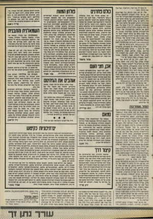 העולם הזה - גליון 2673 - 23 בנובמבר 1988 - עמוד 29 | מה אומר לך, אתי חסיד, התרשמתי. אבל בכל זאת מיותר. וחבל. אולי יש כאן מעץ התרסה. נגד הפוריסטים (כן, גם אני נאלץ לפעמים להשתמש במילים זרות) ,נגד ה״משוגעים לשפה