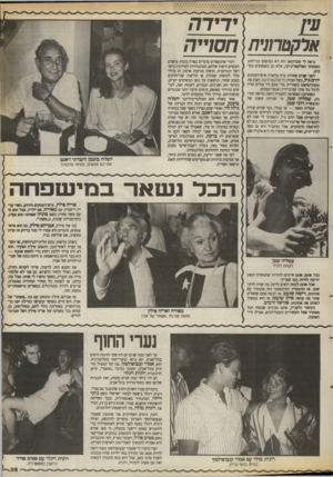 העולם הזה - גליון 2673 - 23 בנובמבר 1988 - עמוד 35 | אלקטתנית חסריה נראה לי שברומאן הזה לא הסתפקו בני־הזוג באמצעי האלקטרוניקה, אלא גם באמצעים נוספים. לפני שנים אחדות ברח מהארץ איש-העסקים יורם גיל, בעל חברת גיל