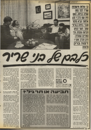 העולם הזה - גליון 2673 - 23 בנובמבר 1988 - עמוד 36 | נו צולמה מישפחת שויו דנני נמה שנים בביתה. האס היה שם בלבי נהג אלמוני הביא סינוו ועבר בחינה בגלא שקו. השו הגיש תביעה ענקית. ונל המדינה שואלת: הינן הנלב מוקיי׳