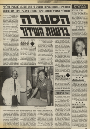 העולם הזה - גליון 2673 - 23 בנובמבר 1988 - עמוד 38 | ח & סיי ם נחוג ברבת־עמון, יום־הולדתו ה־ 40 של ראמי ח׳ורי, עורכו זה 13 שנים, מאז היווסדו, של ג־ורדן ט״מס, היומון הירדני בלשון האנגלית. ח׳ורי, יליד ניו־יורק (שבה