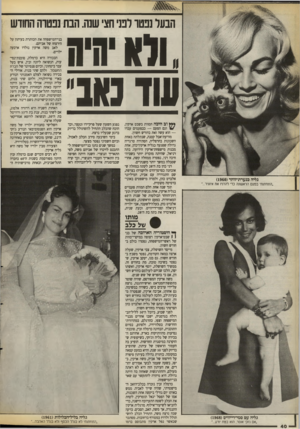 העולם הזה - גליון 2673 - 23 בנובמבר 1988 - עמוד 40 | הבעל ננ טו רנני חצי שנה. הבח ננטוה החודש ,וווו יהיה שד 1x3 גליה כנערת־זוהר ()1960 .התחתנתי בפעם הראשונה כדי להתיז את איחגיר-... **ץ רב היפה המוות בשבט ארקין,