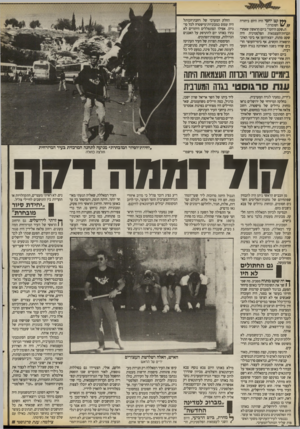 העולם הזה - גליון 2673 - 23 בנובמבר 1988 - עמוד 8 | (*ץ קט יחסי היה היום ביהודה \1 ושומרון״. ה״שקט היחסי״ ביום הראשון שאחרי הכרזת־העצמאות הפלסטינית היה שקט מתוח, יוצא־דופן אף בימי האינתיפאדה הקשים, אף בימי־העוצר