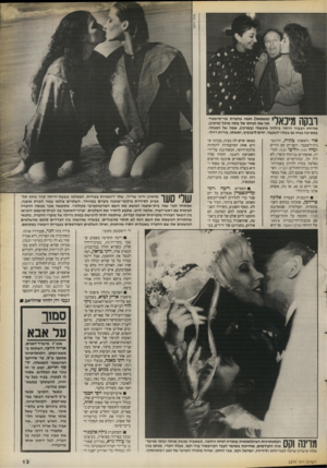 העולם הזה - גליון 2674 - 30 בנובמבר 1988 - עמוד 13 | אורחת הכבוד היתה בילהה מיכאלי (במרכז) ,אמה של המנחה. במסיבה נכחו גם בעלה־לשעבר, יורם ליבוביץ, ואשתו, עירית רזילי. אלי ולאשתו בתיה, הדוגמנית־לשעבר. השניים הם