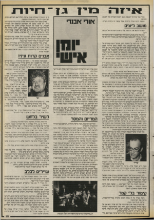 העולם הזה - גליון 2674 - 30 בנובמבר 1988 - עמוד 15 | איז רברי אחר מוותיקי הכנסת בתום ישיבת־הפתיחה של הכנסת החרשה: הכנסת היתה תמיר גן־חיות. אבל עכשיו זה גן־חיות תנ״כי. מושב דיצים ציון צפריר, ה עו ל ם הז ה קשה לי