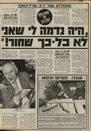 העולם הזה - גליון 2674 - 30 בנובמבר 1988 - עמוד 16 | ב 11נ1כ־ 31שלדבשילנסקי ני לא זוכר ממש את הרגע שזה \ £נו ל ד, אבל חודשים רבים לפני הבחירות התגלגל בתנועת־חרות הרעיון שאהיה יושב־ראש הכנסת. להיכן שהייתי מגיע,