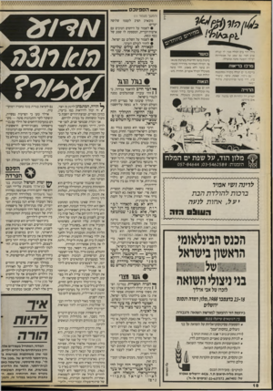 העולם הזה - גליון 2674 - 30 בנובמבר 1988 - עמוד 18 | — הספינכס י!ו! י (המשך מעמ 1ד ) 11 מובארב הציב יעדים: • לשמור על היחסים הטובים עם ארצות־הברית, המספקת לו שפע של כסף ונשק. • לשמור על השלום עם ישראל. • לחזור
