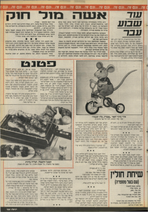 העולם הזה - גליון 2674 - 30 בנובמבר 1988 - עמוד 21 | זה ...וגם זה1...נם זה...ונם זה...ונם?ה ...ו נם זה...ו נם זה...ונם זה...ונם זה...ונם?ה...ונם ז שבוע הכל תלוי בזווית־הראייה, זה דבר ידוע, לא? המופע הממלכתי