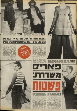 העולם הזה - גליון 2674 - 30 בנובמבר 1988 - עמוד 24 | *111111 חליפה נינוחה בצבע כחול כהה מצמר ג׳ור־ # 1 1 1 1 1 /ג׳ט. בעיצוב לאגרפלד. מ ת חת לג׳קט מציע לאגרפלד אפודה לבנה מכותנה בעלת רכיסה כפולה. 11110 חליפת־מלחים