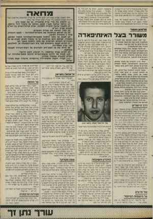 העולם הזה - גליון 2674 - 30 בנובמבר 1988 - עמוד 27 | לעברית, אלא גם שקולו הייחודי לא יהיה בבחינת קול קורא באפילה. המדובר באדם שפועל וחי בתוך המימסד, אך אינו נכנע לשיגרת המחשבה והוא מעז לחשוב ויותר מזה, להיות,