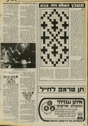 העולם הזה - גליון 2674 - 30 בנובמבר 1988 - עמוד 28 | תשבץ העולם 913 י —״היה נדמה ד 2674 . 1אין משפט צרק(ארמית ;)3,3 .5שללו של יזון 10 ;)3,3בד יקר; . 11 פרודה, חלק קטן; . 13 פרשה בספר שמות; . 14 עמית; . 15 מילת