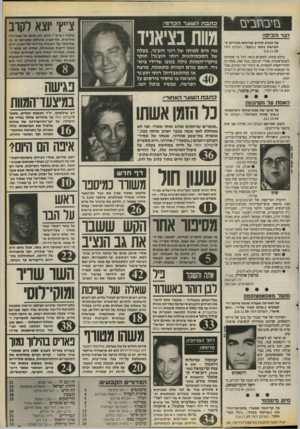 העולם הזה - גליון 2674 - 30 בנובמבר 1988 - עמוד 3 | בזי ב ח בי ם המי והכיפה על הנוהג לחייב אורחים נוכריים ב חבי שת כיפה (״העם״ ,העולם הזה ) 16.11.88 מילא הנוהג להחביש כיפה לכל מי שמזדמן לטכס־אזכרה. אוליי יש בכך,