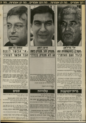 העולם הזה - גליון 2674 - 30 בנובמבר 1988 - עמוד 30 | רחל הירש ח״ם דמון: ול!ודלמן: ,הקורבן בהתקוממויות הוא .,מצחיק יותר, מצחיק פתוח כרגיל העם הארמני!״ או לא מצחיק בכלל!״ מזה זמן־מה מתנהלים קרבות על רקע לאומי בחבל