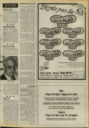 העולם הזה - גליון 2674 - 30 בנובמבר 1988 - עמוד 32 | — ד ף חד ש • בשרים • מעדני בשר • נקניקים • ממרחים • סלטים • אנו מקב לי ם ו מכבדי ם כר טיסי א שראי • מתקב לו ת הז מנו ת לבית ה ל קו ח י פ תו ח יום יום מ־סס —