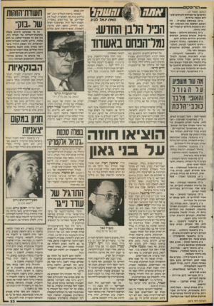 העולם הזה - גליון 2674 - 30 בנובמבר 1988 - עמוד 33 | — הורוסקופ ! 1 1 (המשך מעמוד )29 הלים על מי״מנווזות ולעיתים סוב לים מכמה פרידות. ב־ 20 באוגוסט (אלפרד) -זהו הכוכב המסמל את האינסוף. למ רות כישלנות גדולים יש