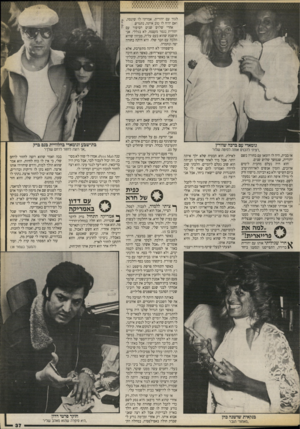 העולם הזה - גליון 2674 - 30 בנובמבר 1988 - עמוד 37 | גומאדי עם ברכה שוורץ ,רציתי להכניס אותה למיטה של!1׳ אז בבית, היה לו רומאן עם בחורה בשם יהודית, שנמשך שלוש שנים. הוא היה נעלם מהבית לימים ארוכים, הזמין אנשים